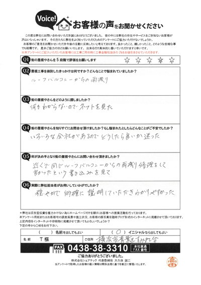 工事前アンケート